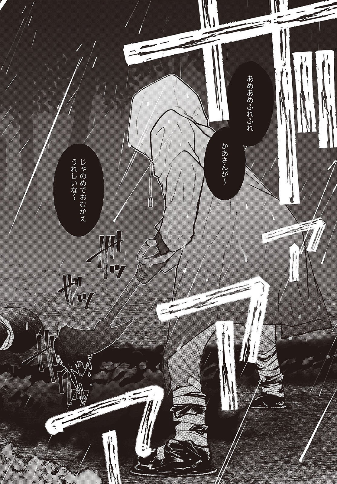 マユノウタ 第9話 - Page 32