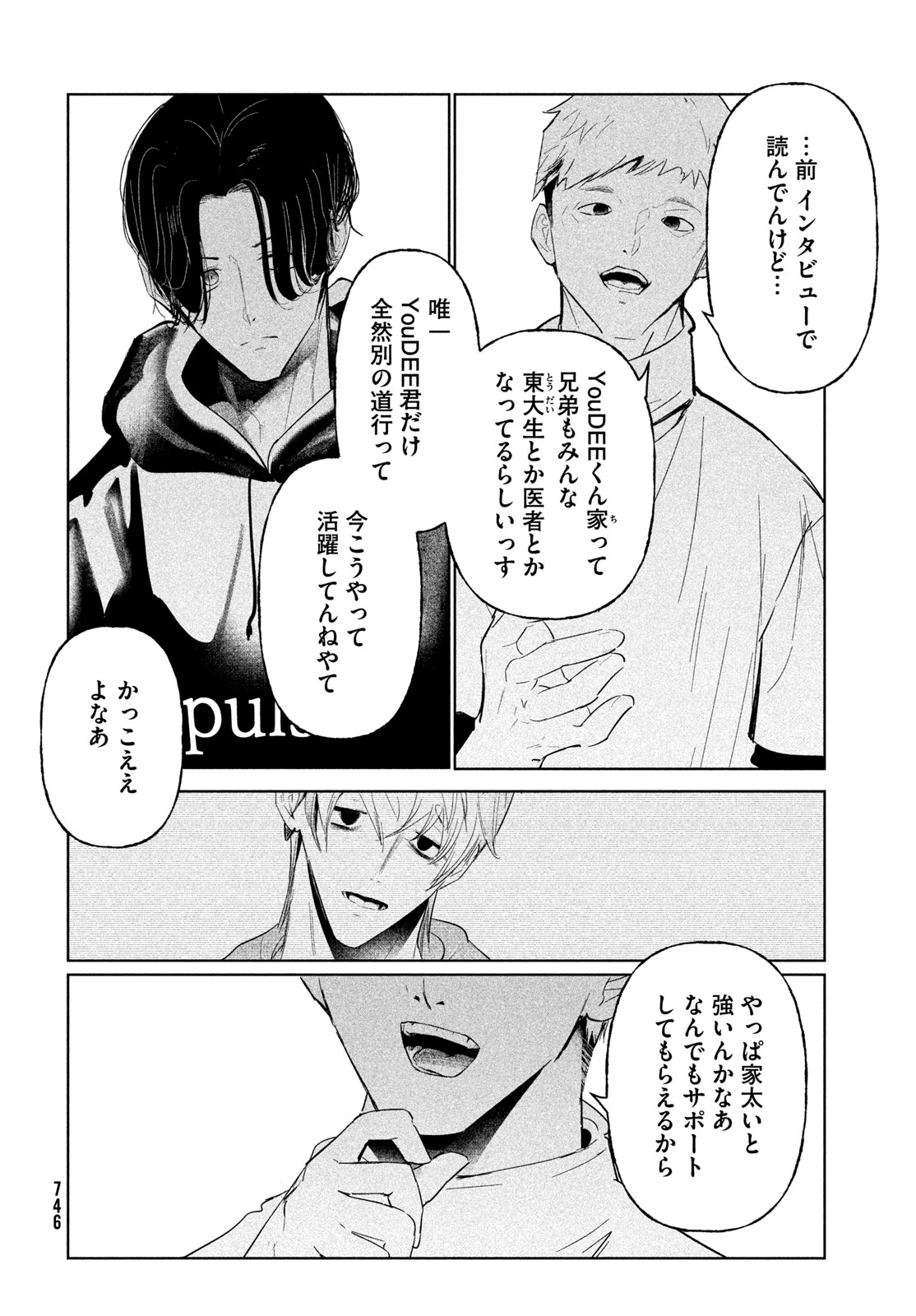 ワンダンス 第77話 - Page 10