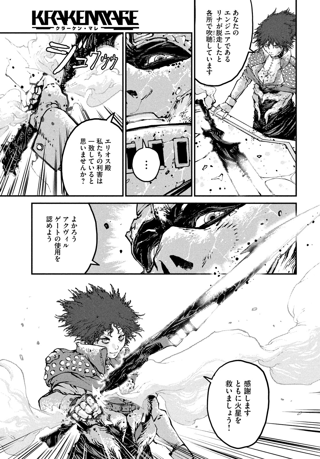 クラーケン・マレ 第15話 - Page 5