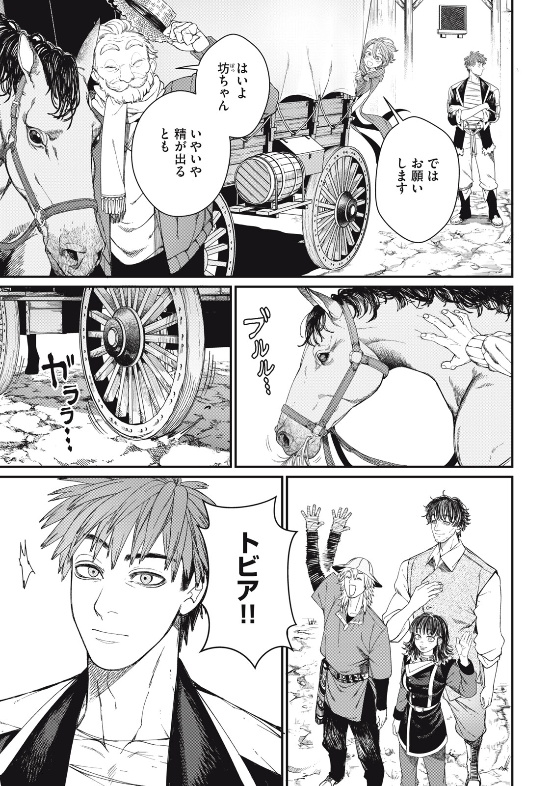メアヘイム 第13話 - Page 25