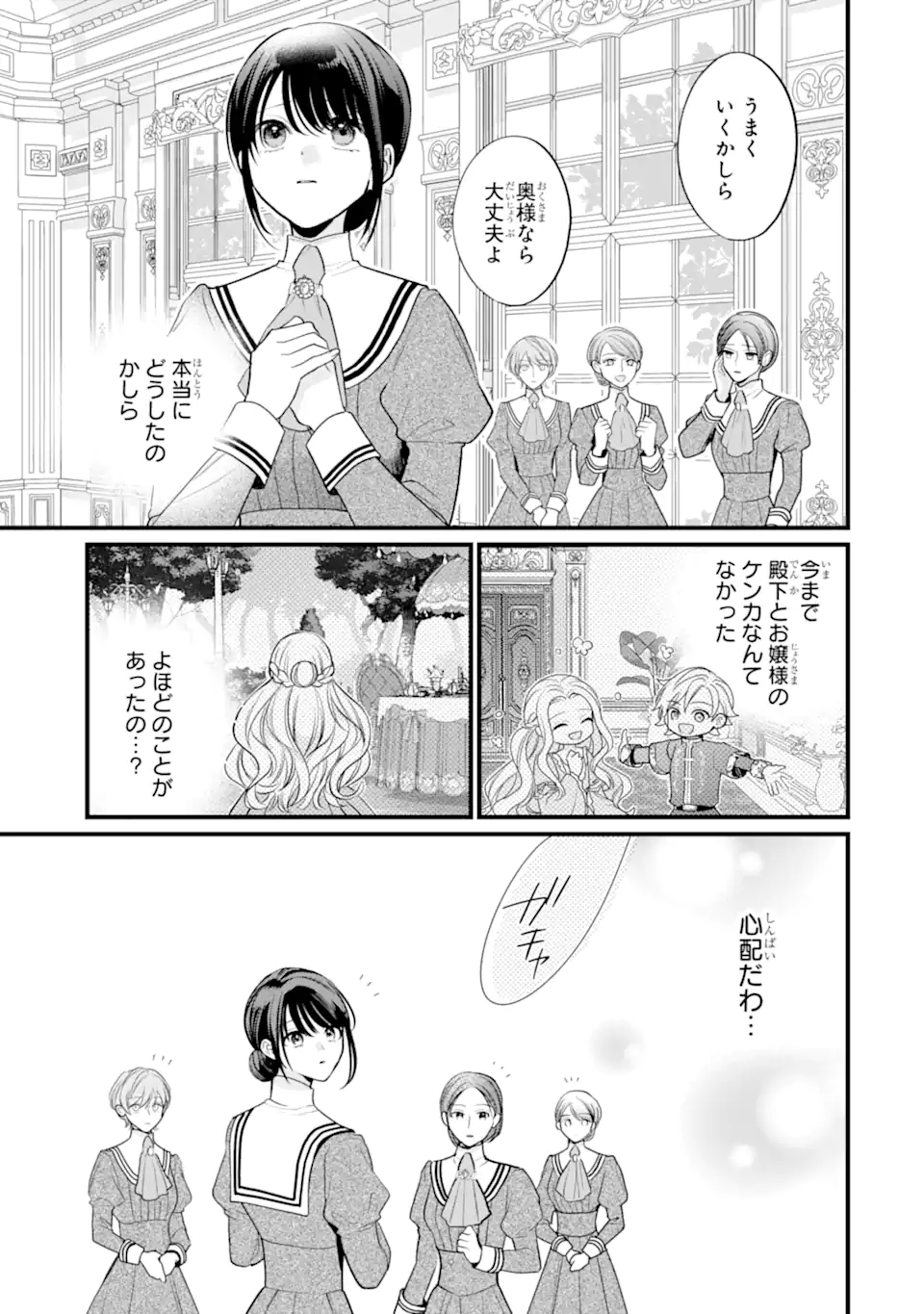 尊い5歳児たちが私に結婚相手を斡旋してきます～捨てられ令嬢の私に紹介されたのはなんと宰相補佐～ 第11.1話 - Page 3