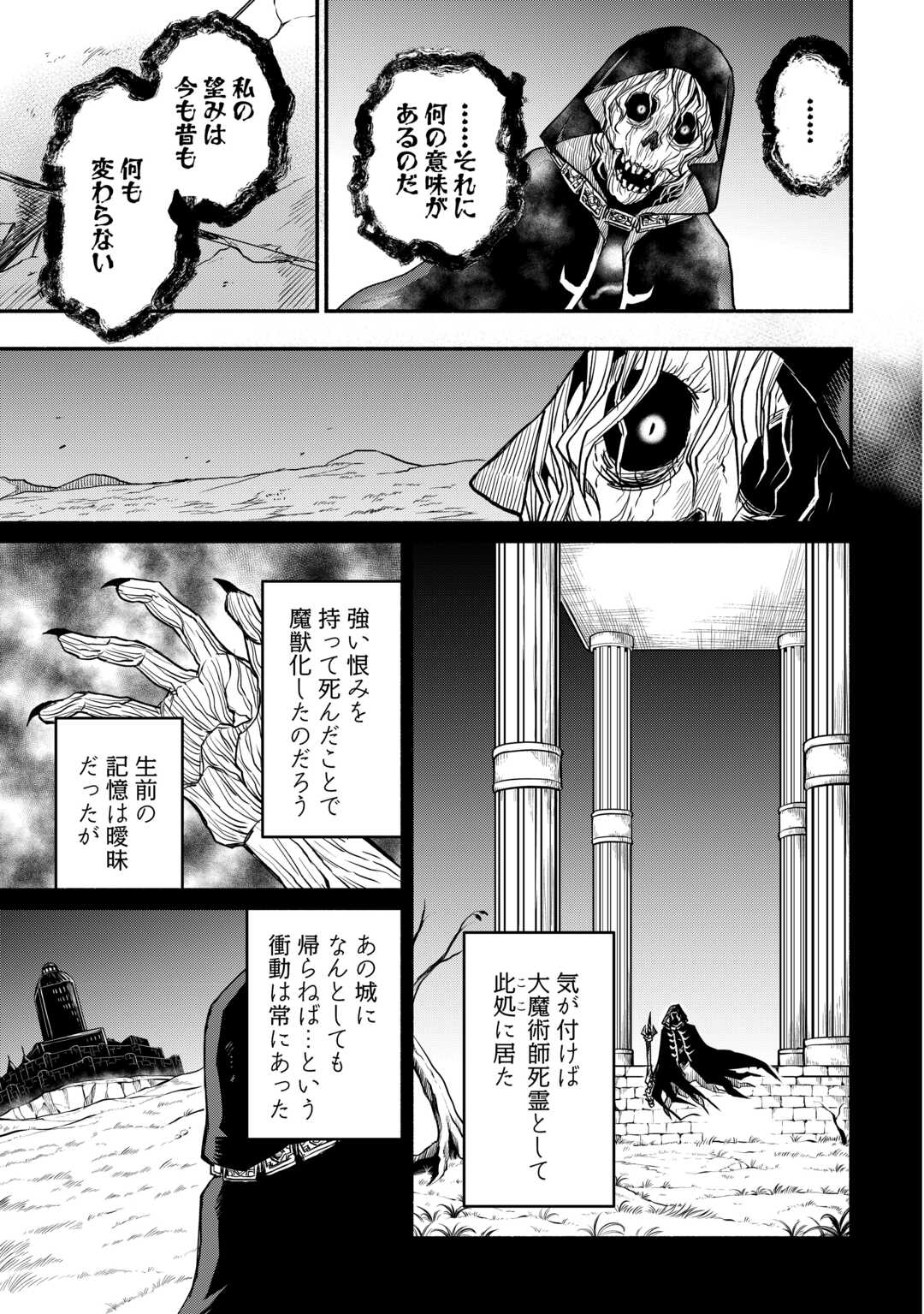 追い出された万能職に新しい人生が始まりました 第67話 - Page 23