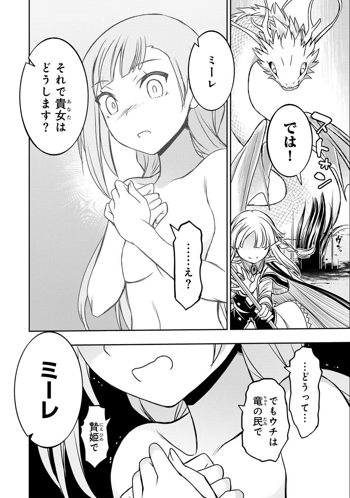 念願の悪役令嬢 ラスボス の身体を手に入れたぞ 第97話 - Page 16