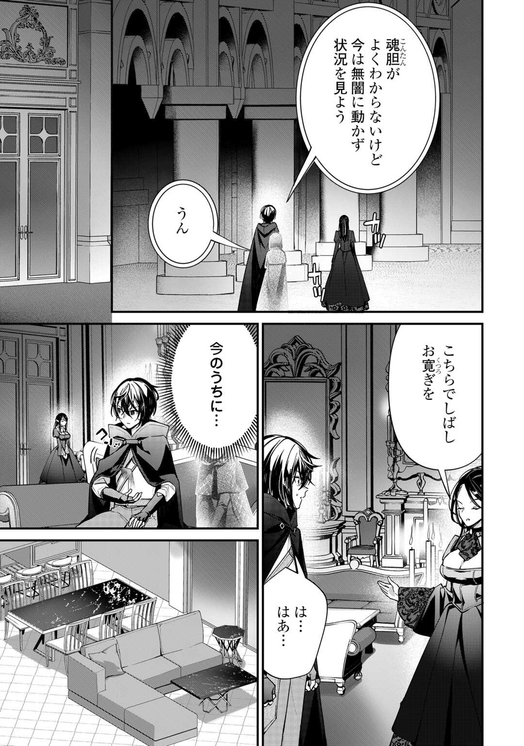 種族【半神】な俺は異世界でも普通に暮らしたい 第27話 - Page 19