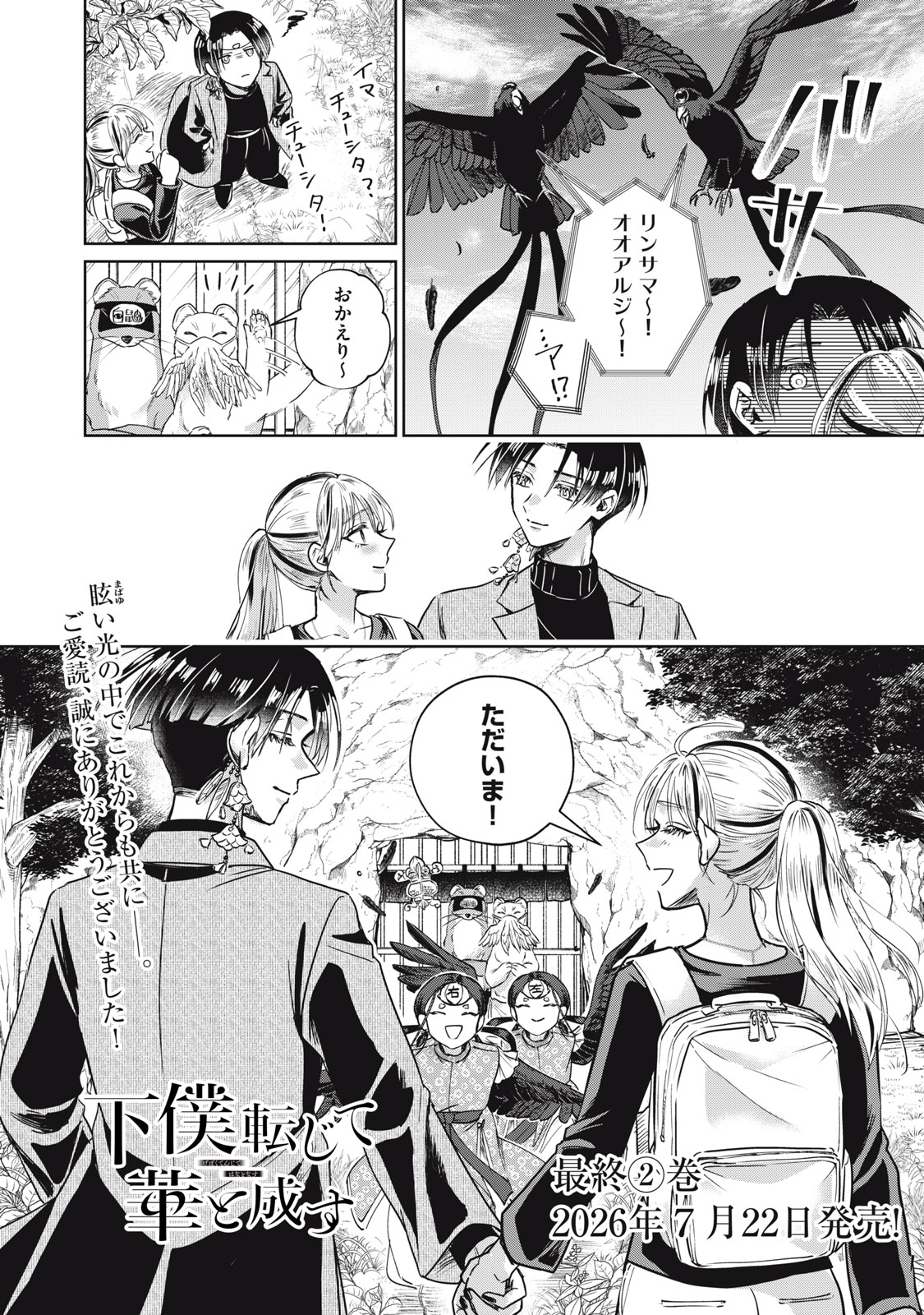 下僕転じて華と成す 第10話 - Page 46