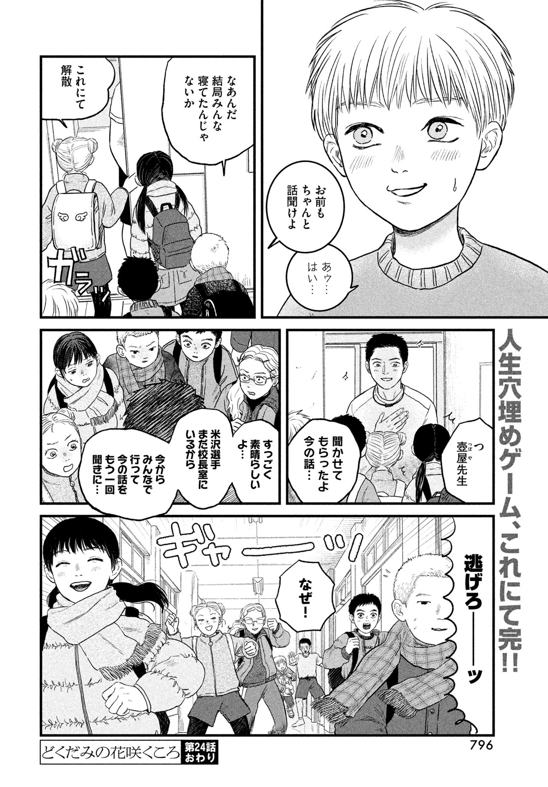 どくだみの花咲くころ 第24話 - Page 16