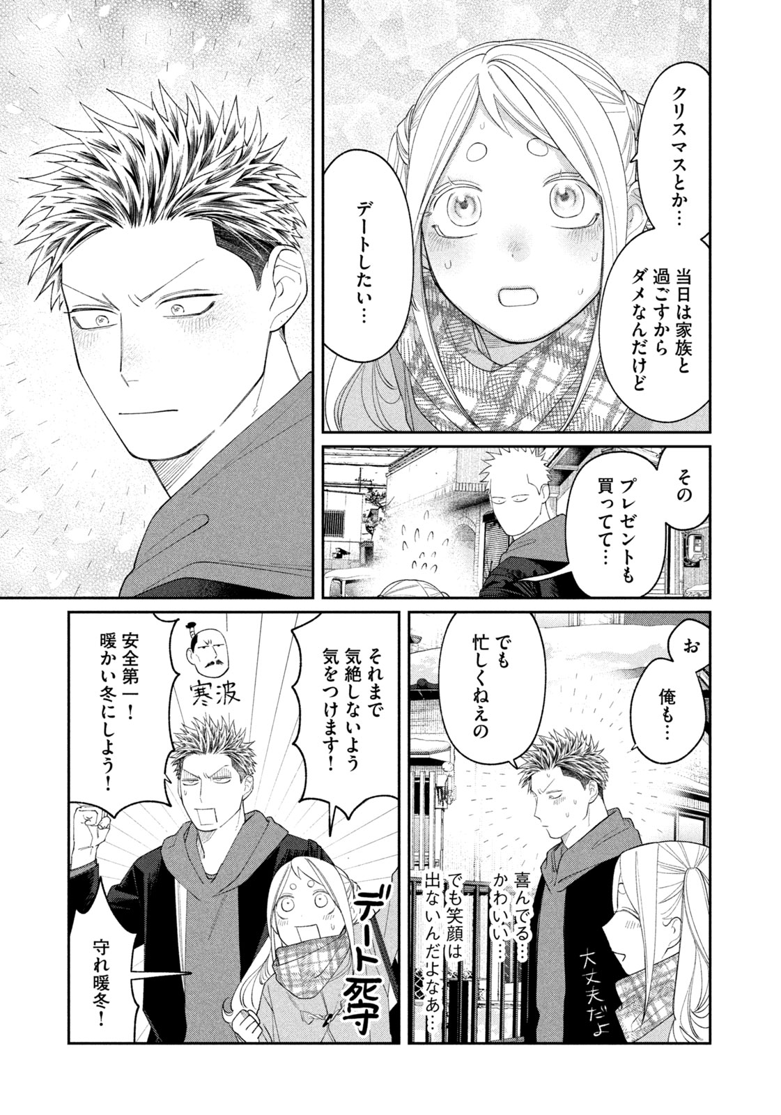 織田ちゃんと明智くん 第62話 - Page 21