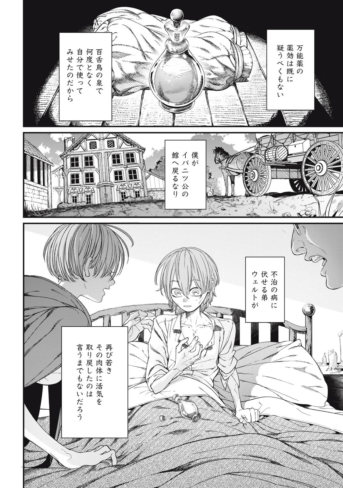 メアヘイム 第13話 - Page 28