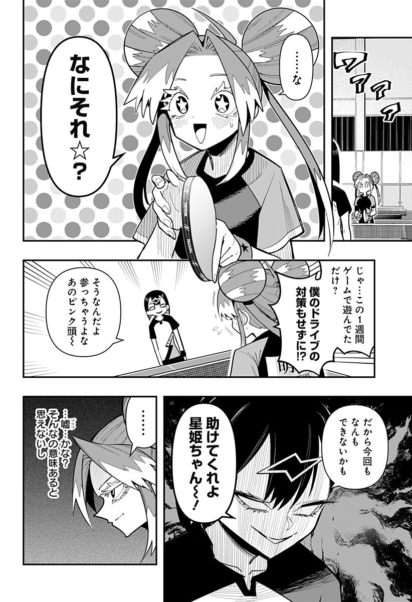 春雷卓球 第18話 - Page 10