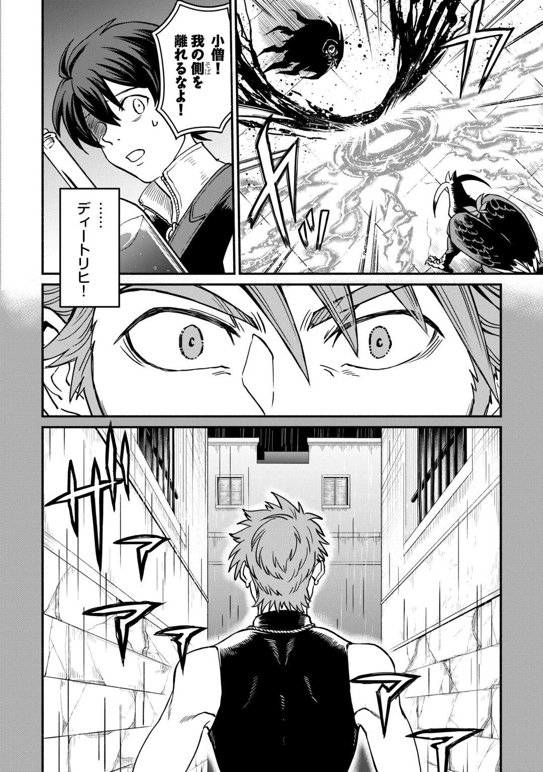 追い出された万能職に新しい人生が始まりました 第67話 - Page 6