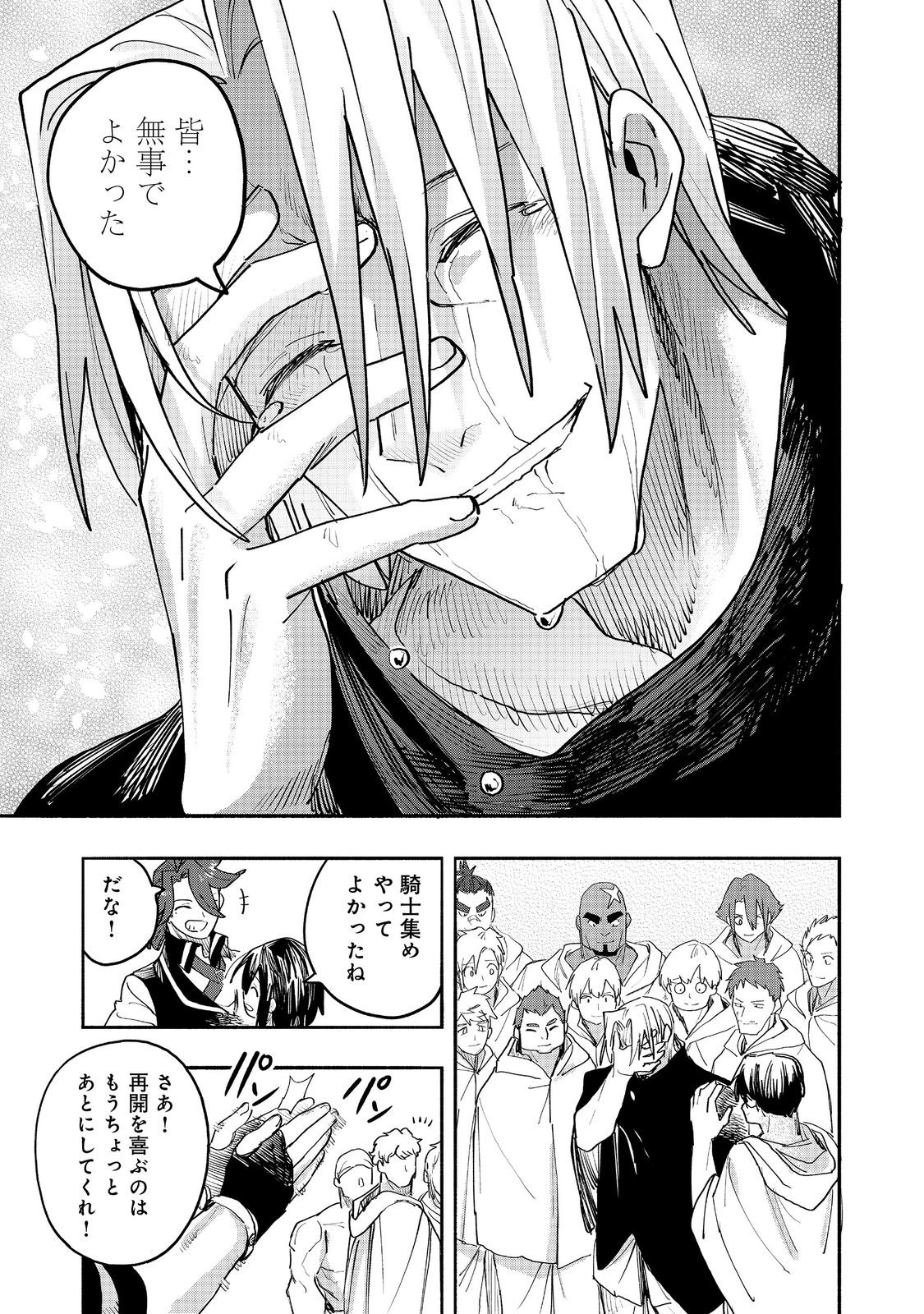今日も絵に描いた餅が美味い 第53話 - Page 25