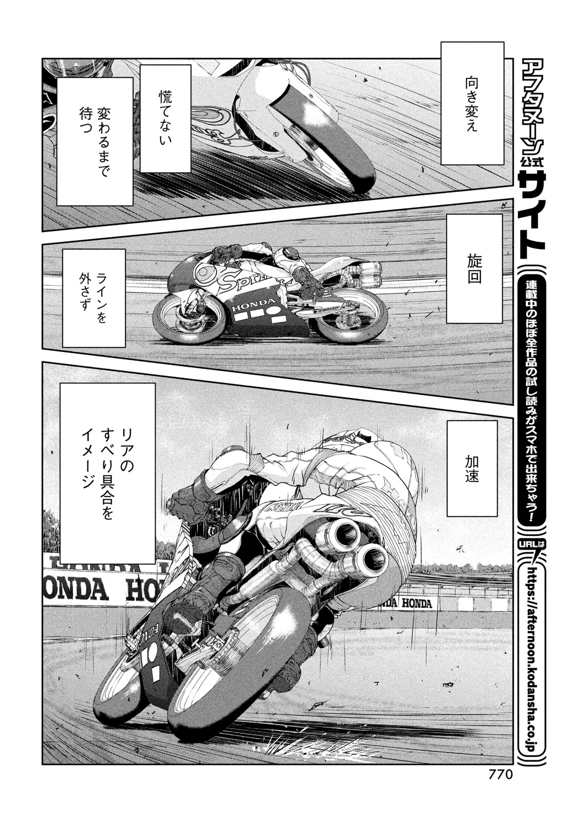 トップウ 第121話 - Page 14