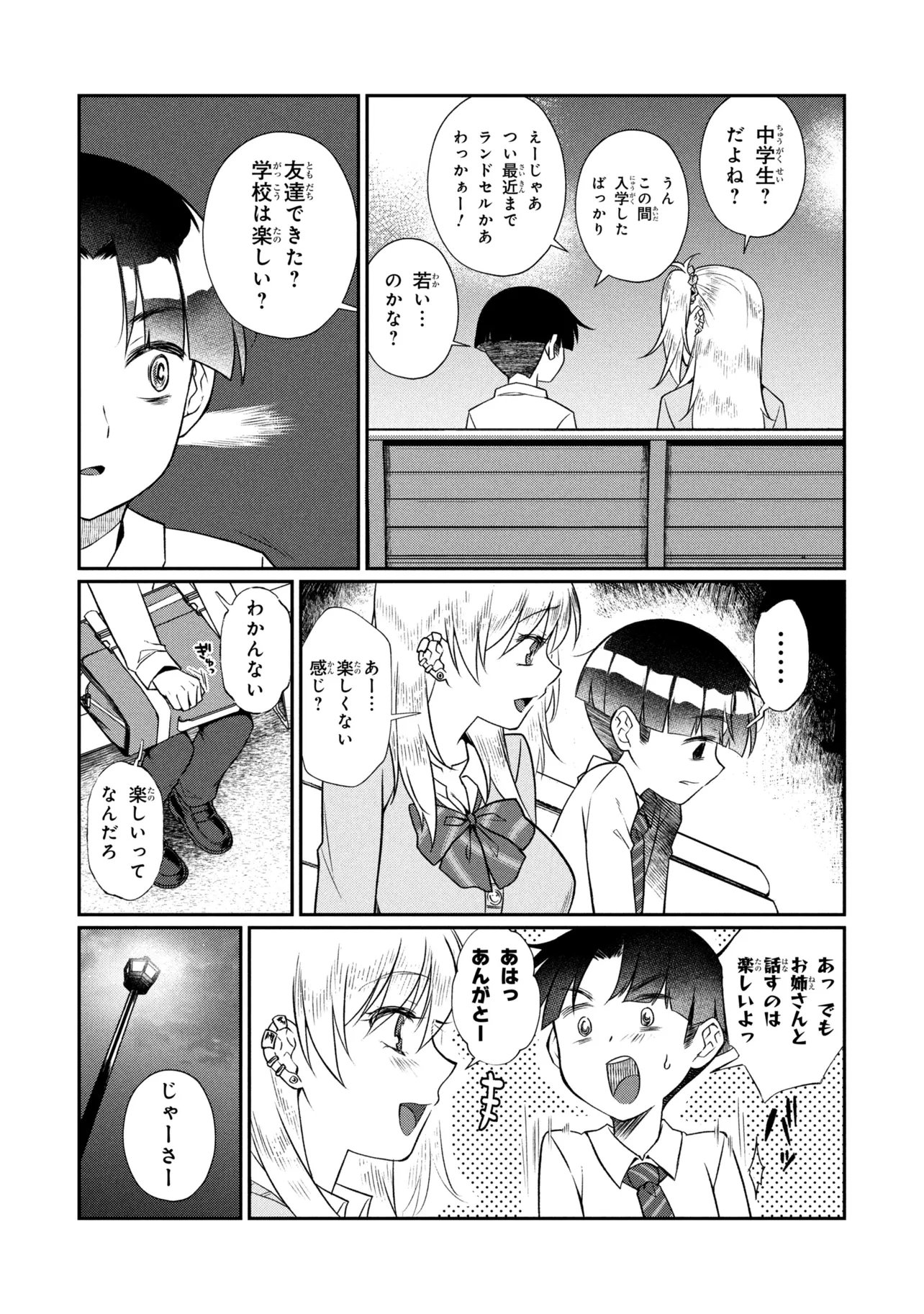 お隣のおねぇさんは したい 第20.1話 - Page 9
