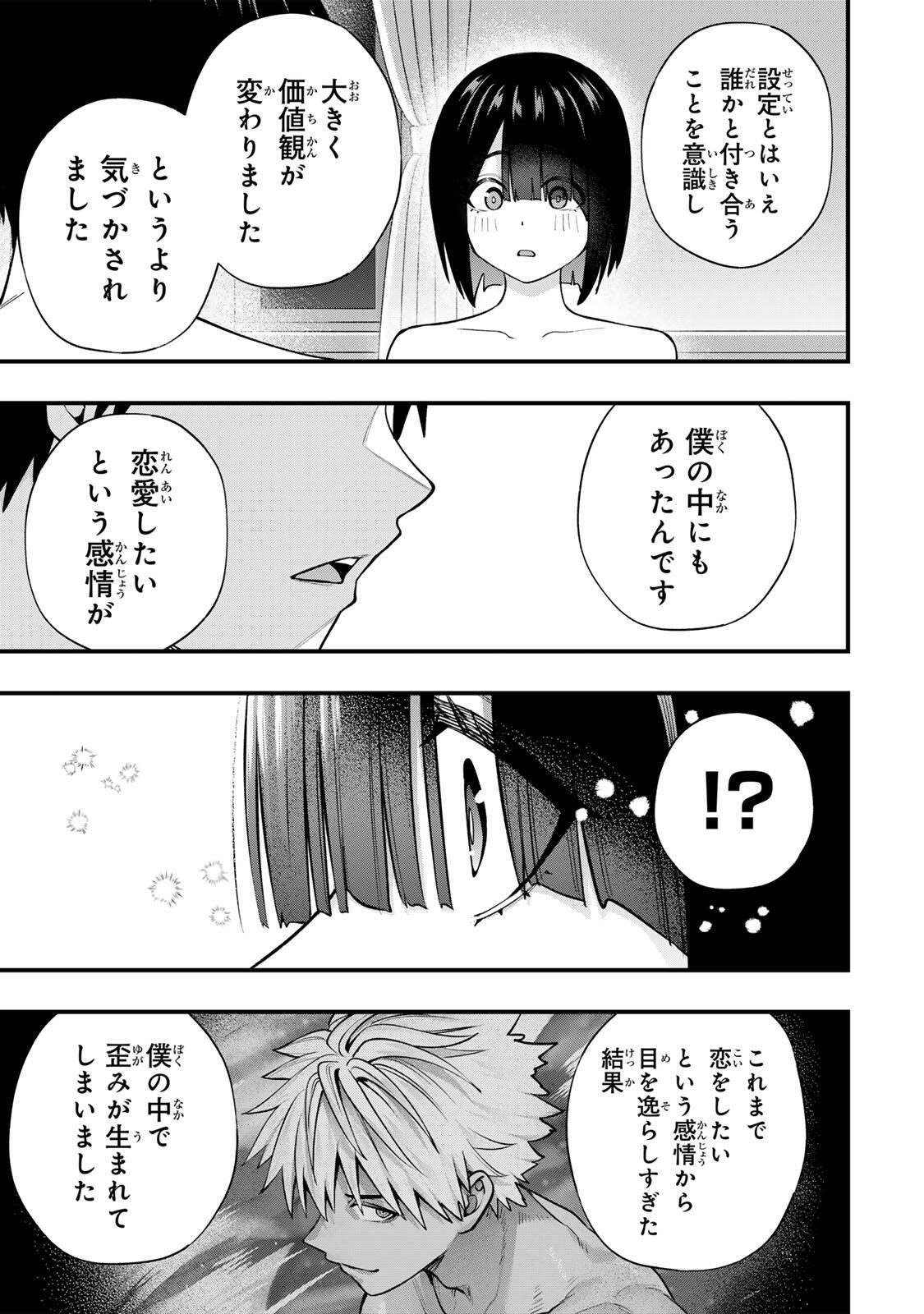 さわらないで小手指 第147話 - Page 7