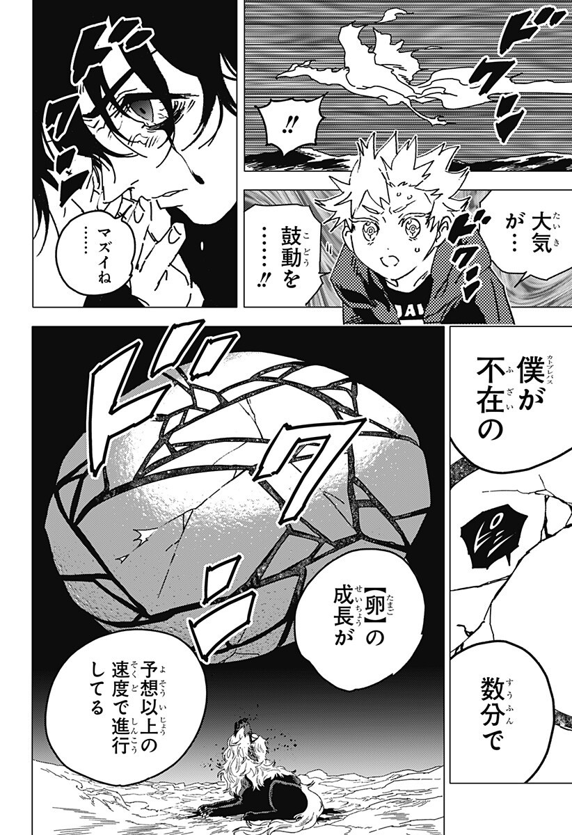 ゴーストフィクサーズ 第88話 - Page 5