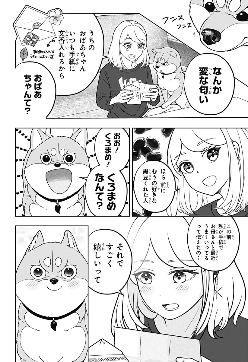 シバつき物件 第54話 - Page 2