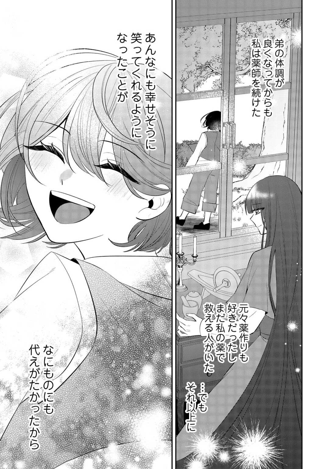 前世で処刑された聖女、今は黒薬師と呼ばれています 第6話 - Page 3