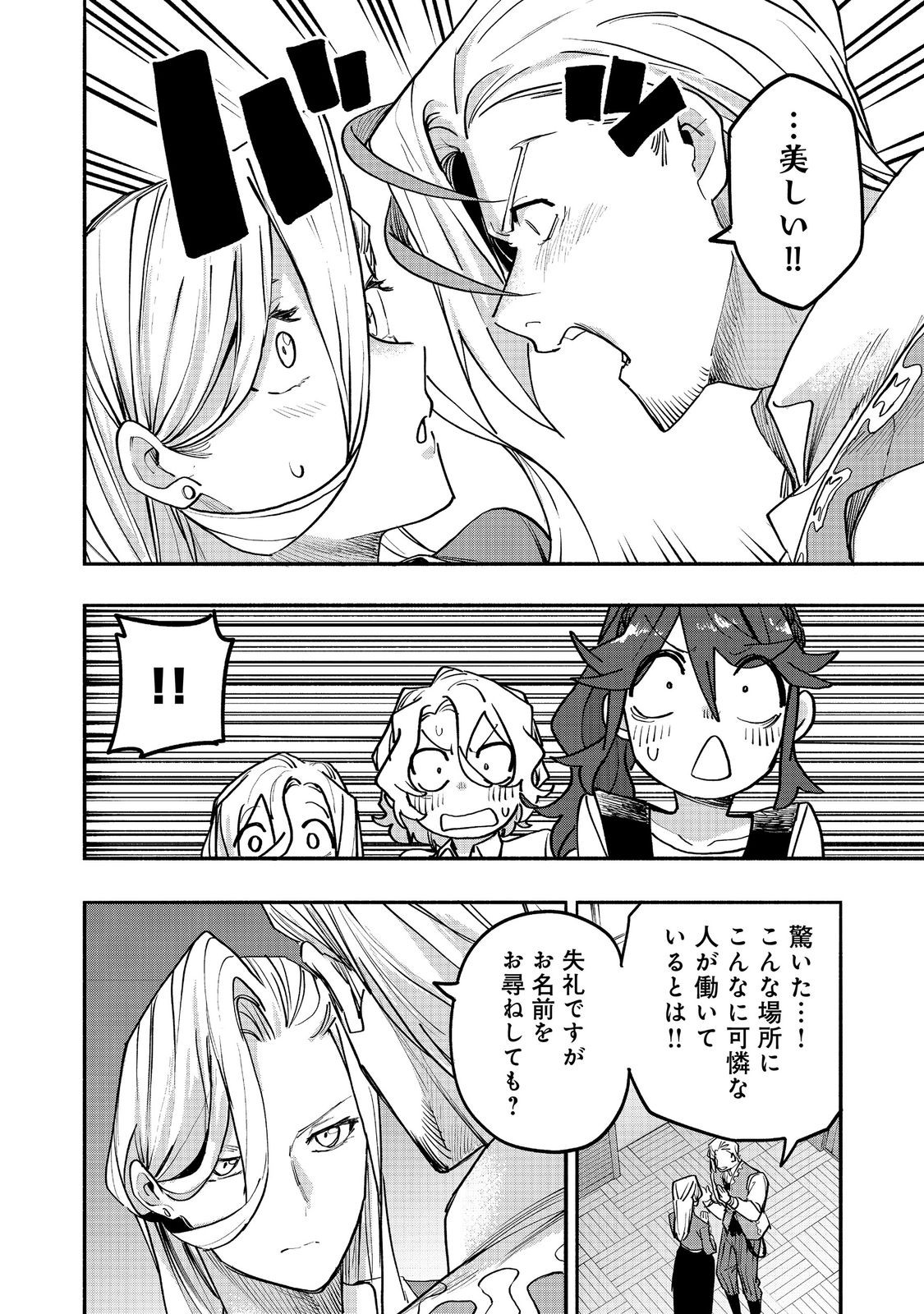 今日も絵に描いた餅が美味い 第53話 - Page 32