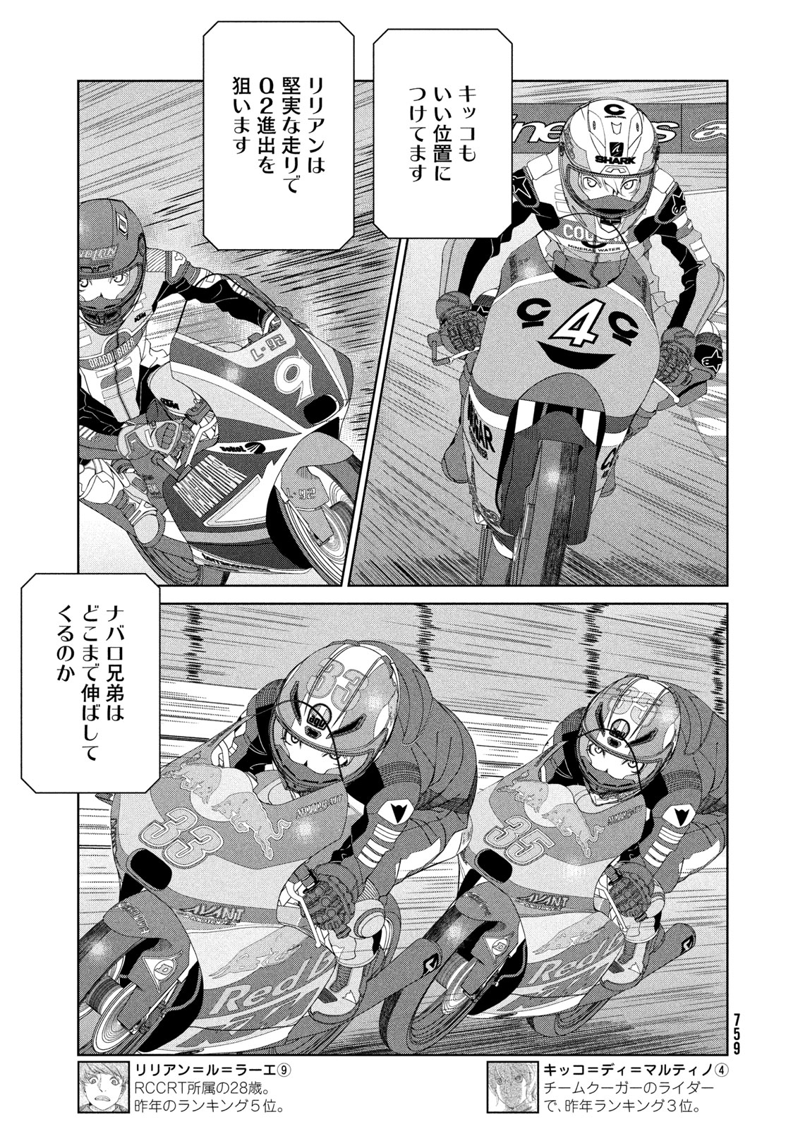 トップウ 第121話 - Page 3