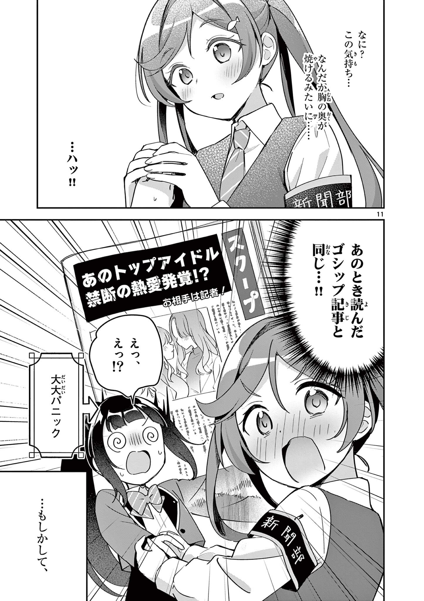 きょうもバレずに過ごせた！ 第11話 - Page 11