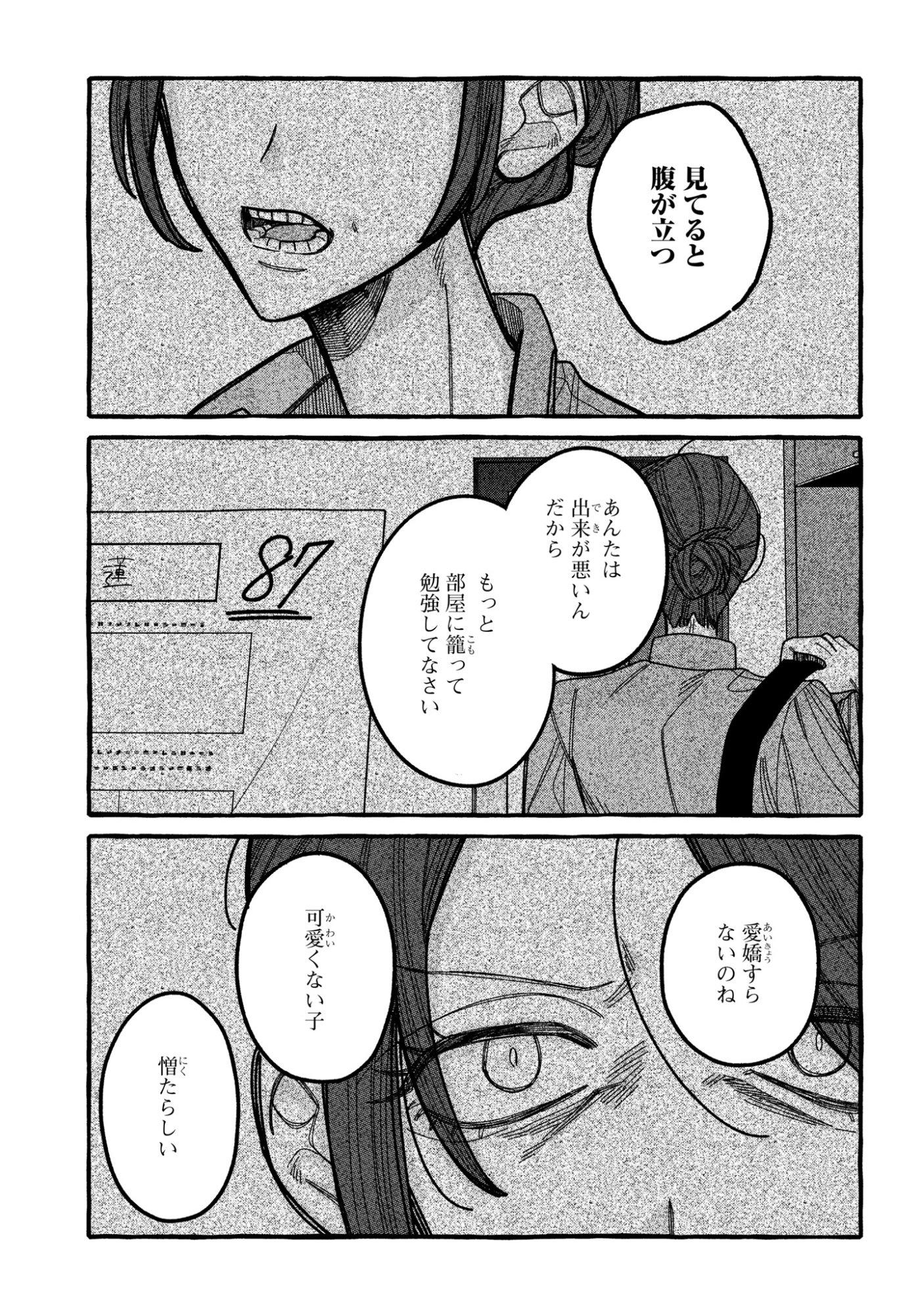 君のせいなんだから、責任とってよね。 第6話 - Page 9