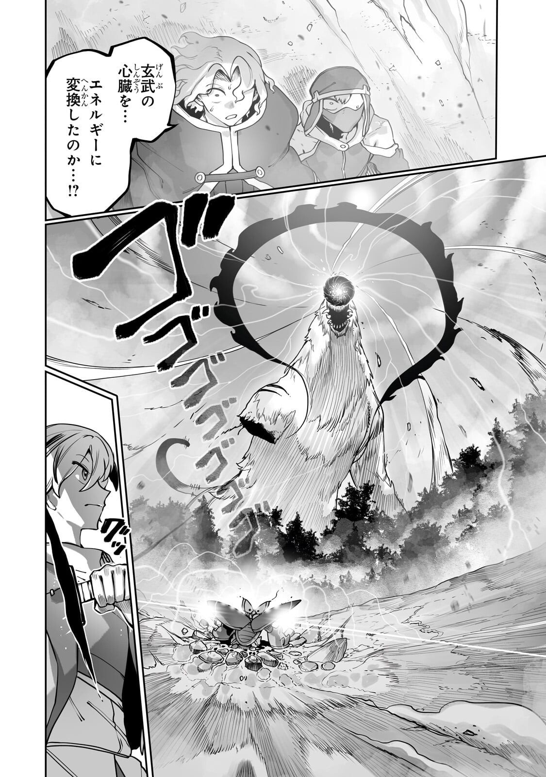  第62.2話 - Page 2