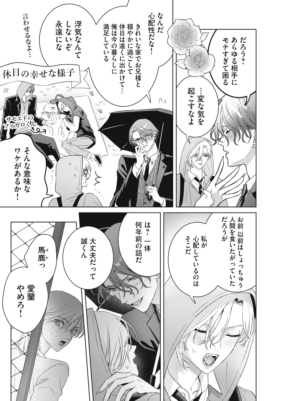 万府先生は吸血鬼 第25話 - Page 21