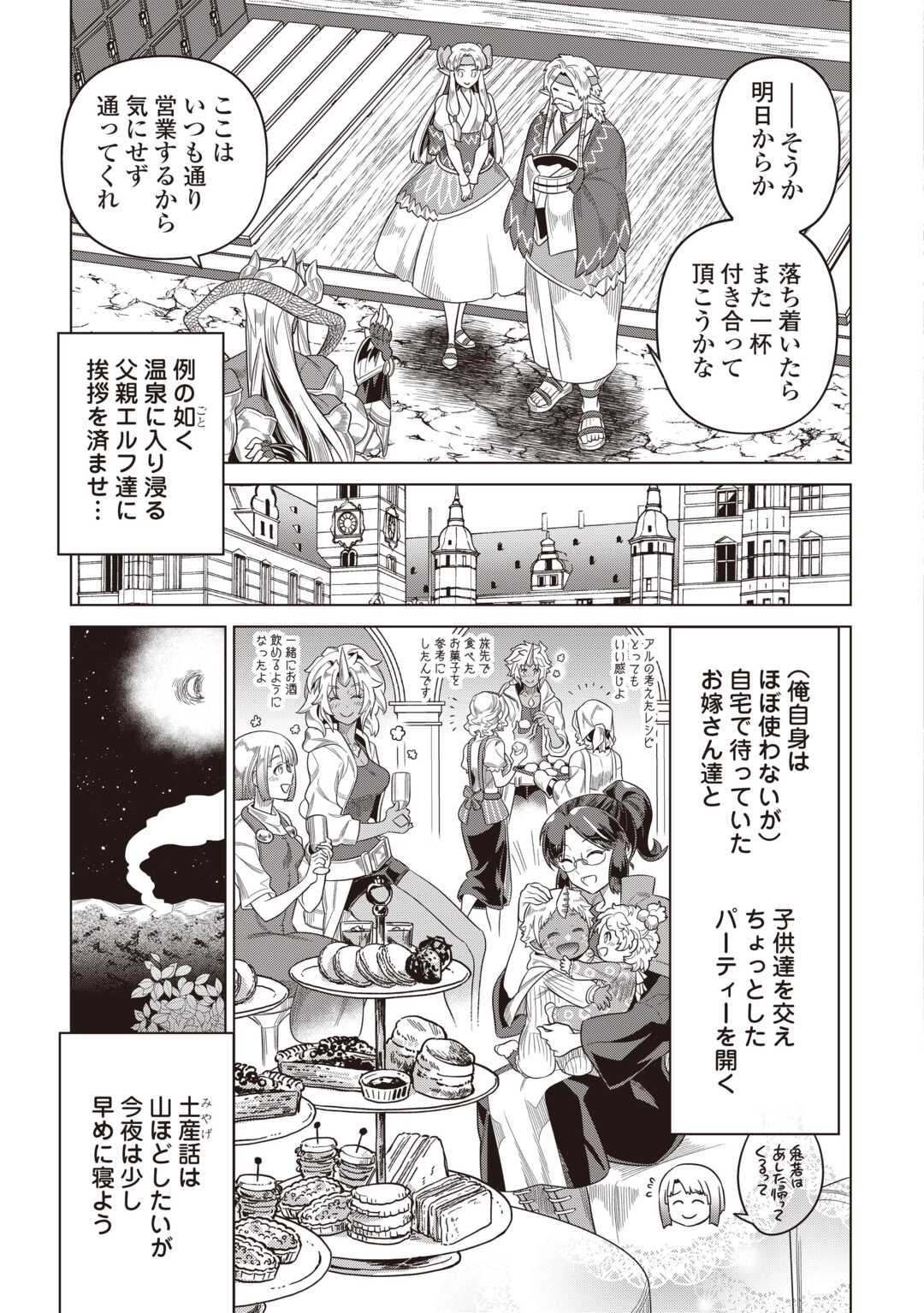 リ・モンスター 第122.1話 - Page 3