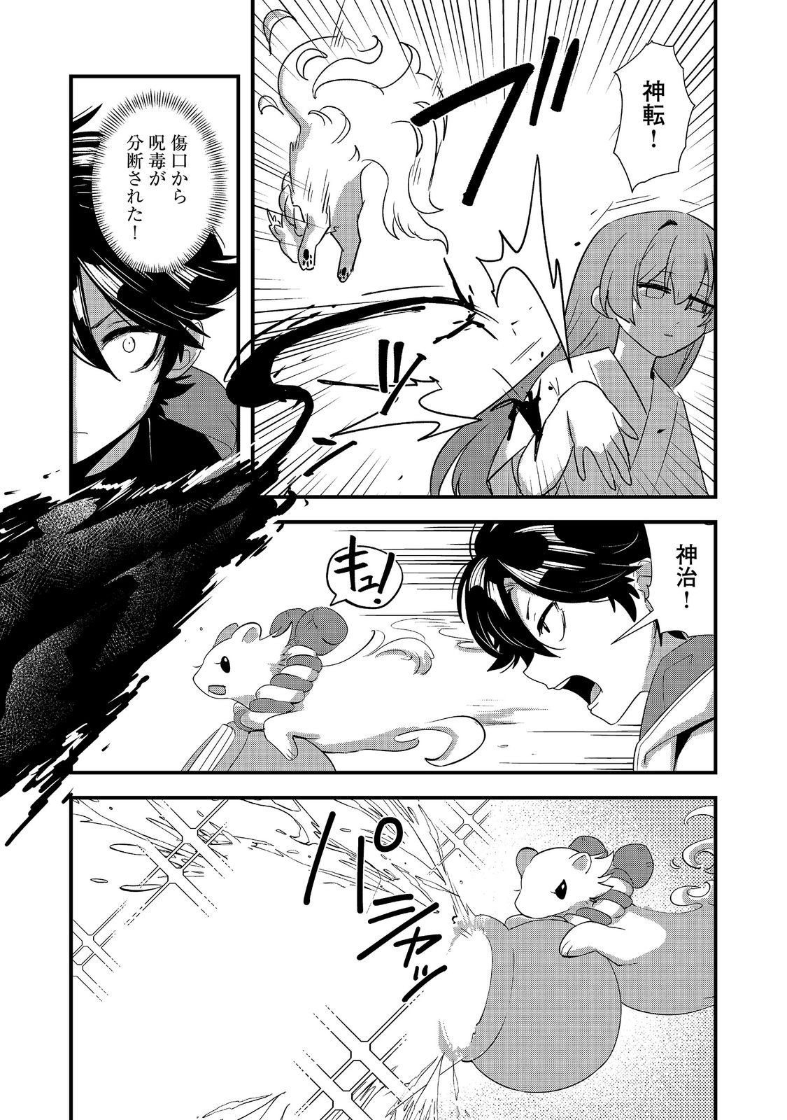 転生陰陽師・賀茂一樹 二度と地獄はご免なので、閻魔大王の神気で無双します〜 第13話 - Page 10