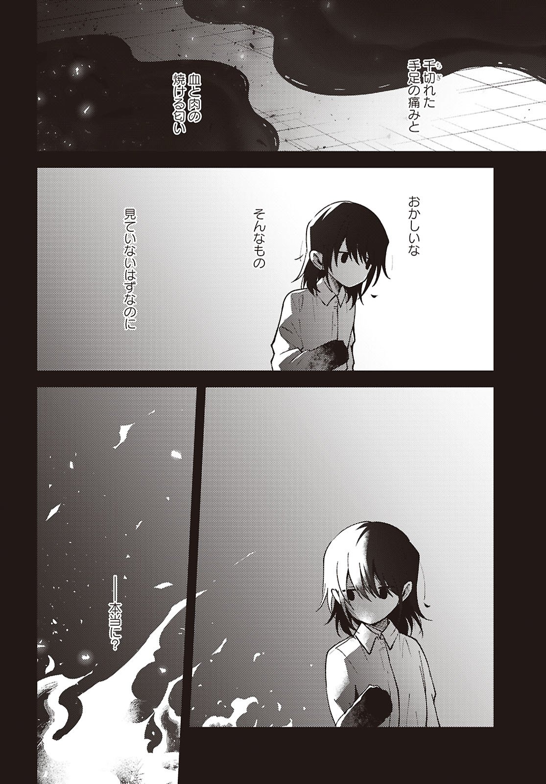 マユノウタ 第9話 - Page 20