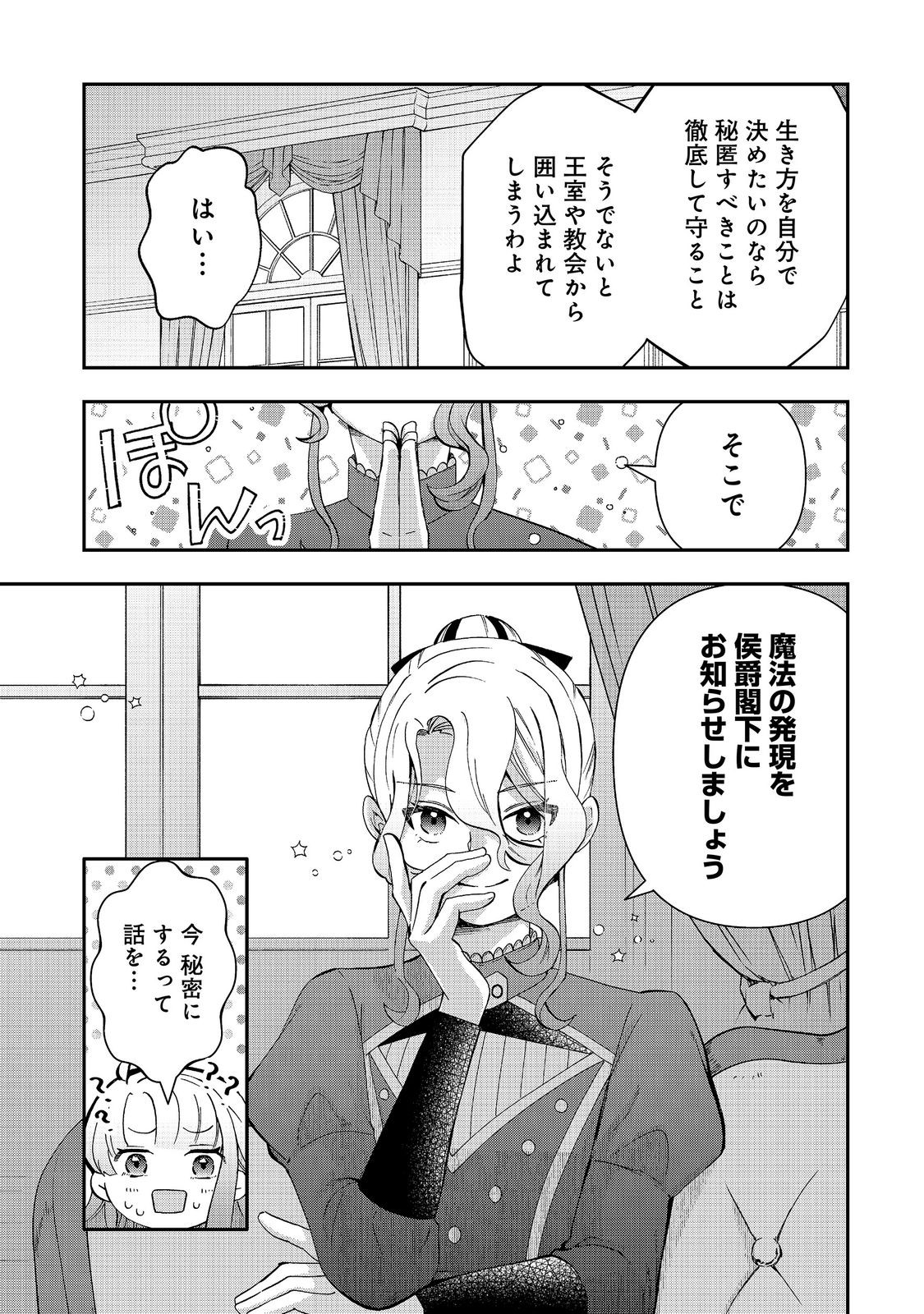 商人令嬢はお金の力で無双する 第17話 - Page 5