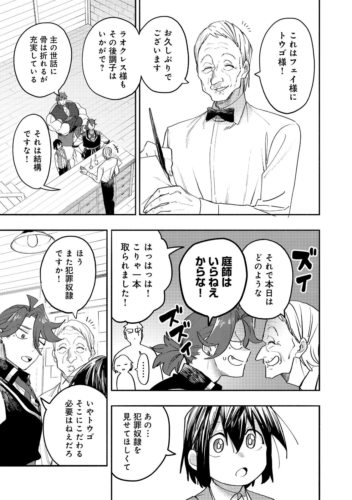 今日も絵に描いた餅が美味い 第53話 - Page 7