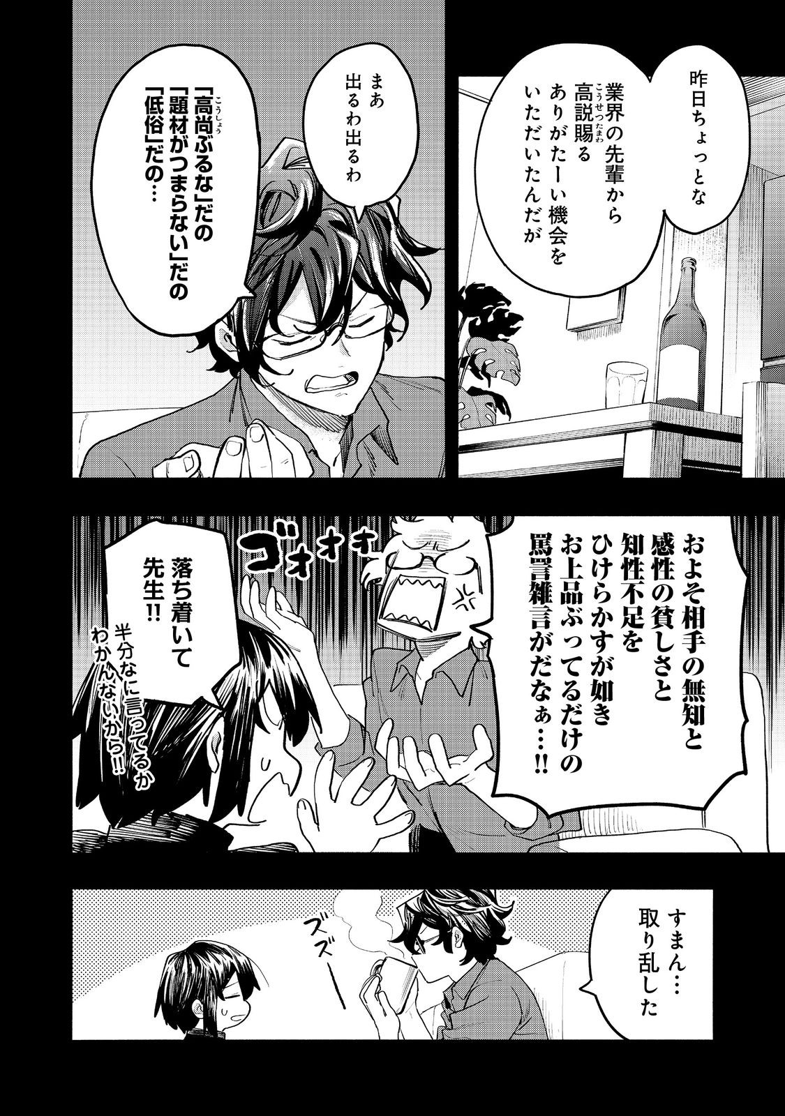 今日も絵に描いた餅が美味い 第53話 - Page 2