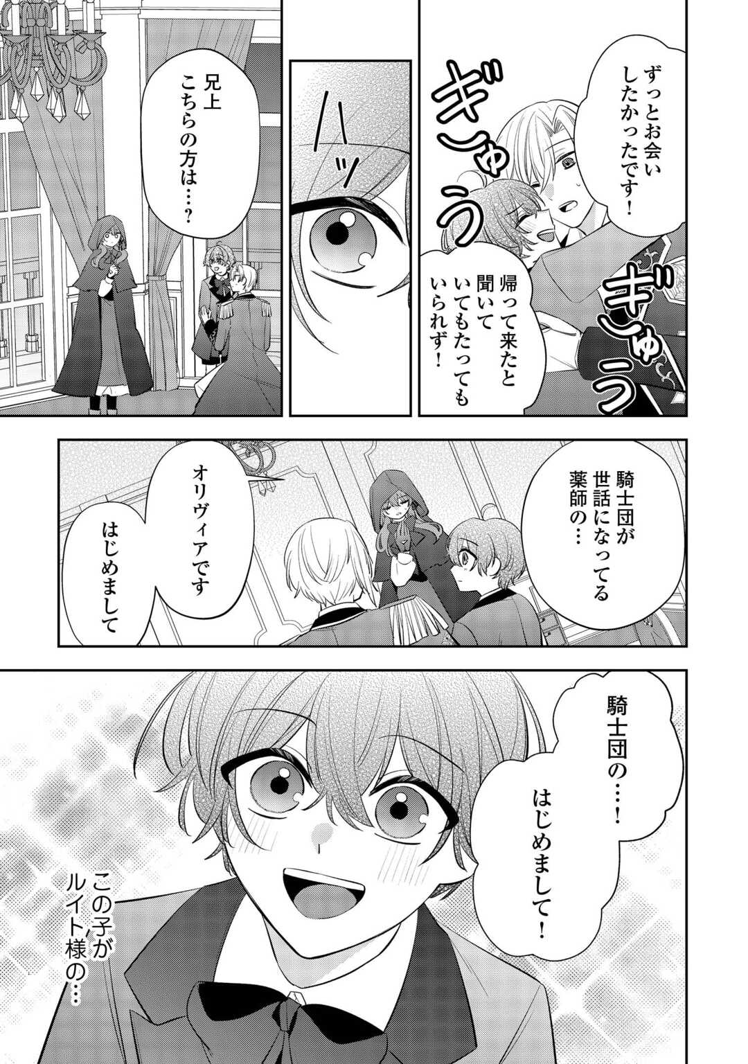 前世で処刑された聖女、今は黒薬師と呼ばれています 第6話 - Page 9