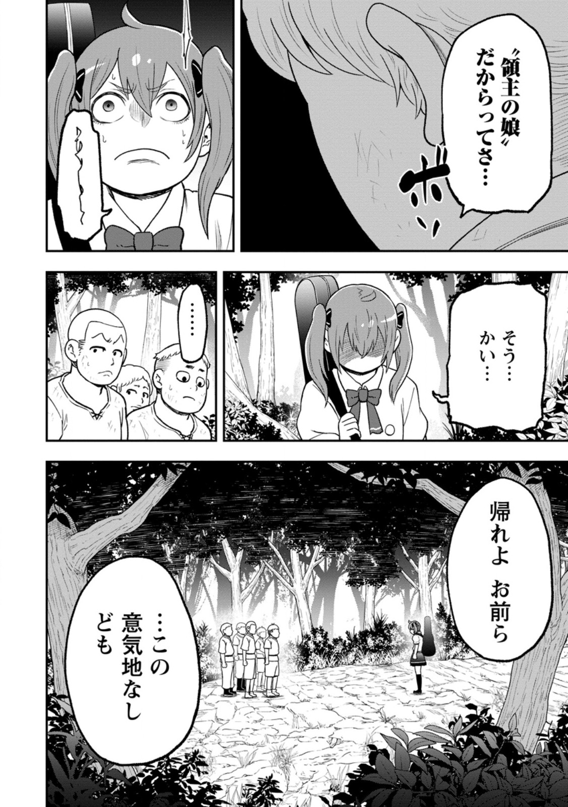 雑用付与術師が自分の最強に気付くまで 第55.1話 - Page 10