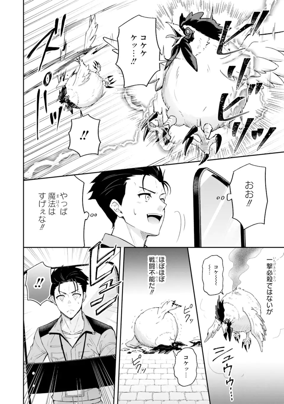 汝、現代ダンジョンに希望を持つべからず 第5.1話 - Page 12