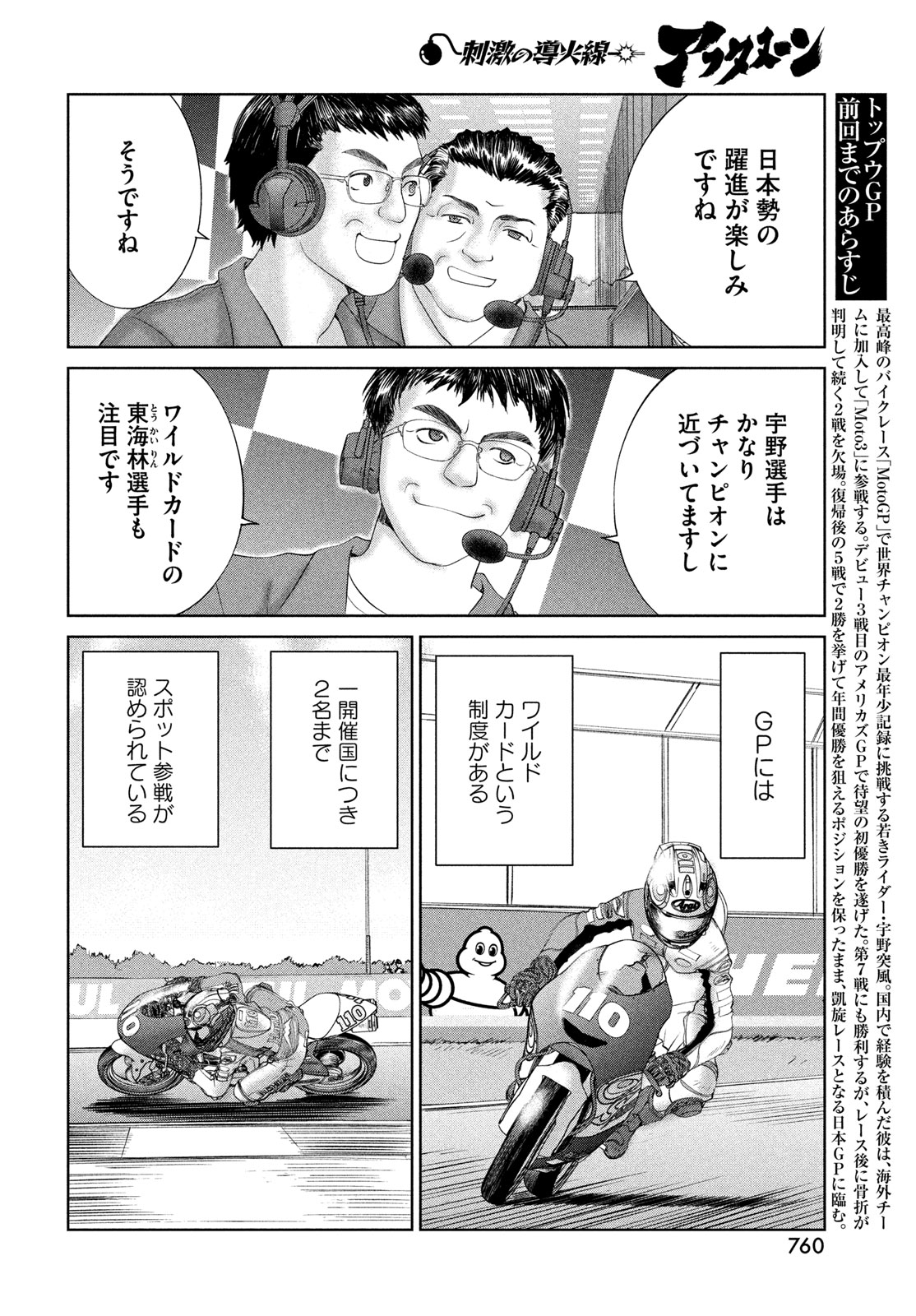 トップウ 第121話 - Page 4