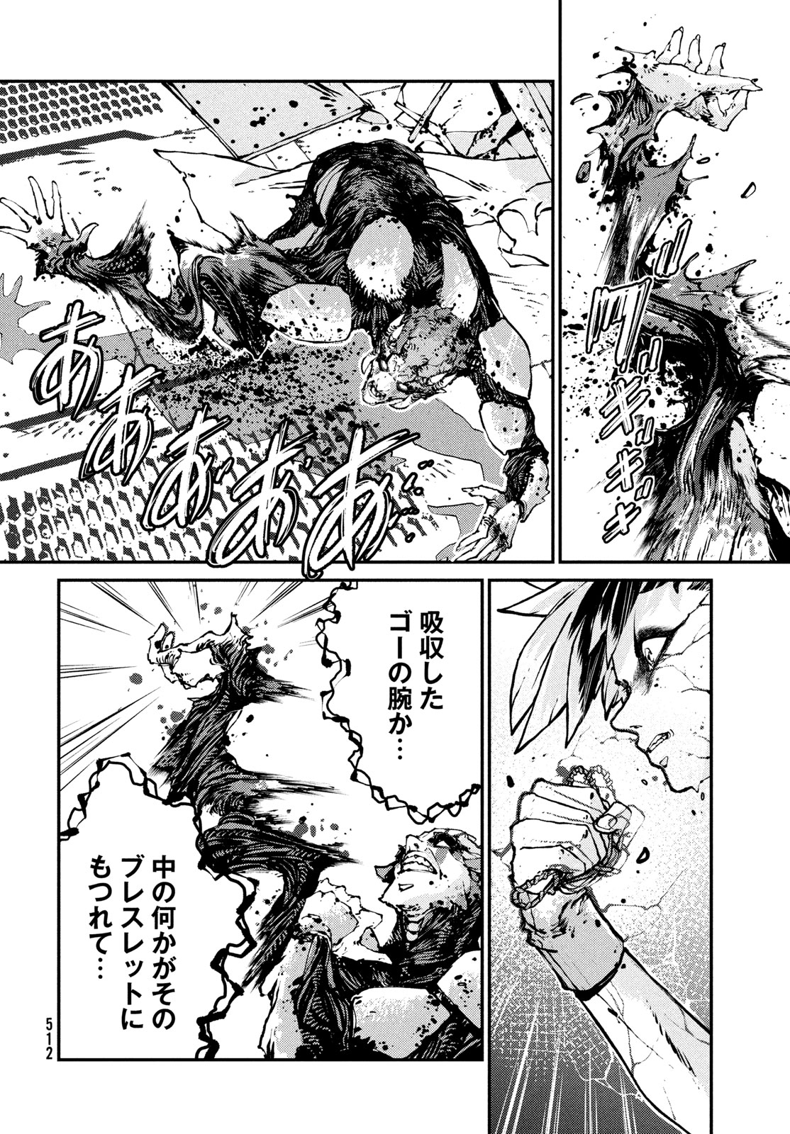 クラーケン・マレ 第15話 - Page 20