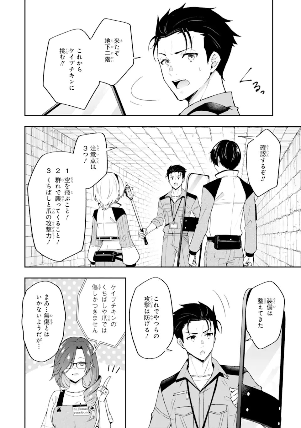 汝、現代ダンジョンに希望を持つべからず 第5.1話 - Page 4