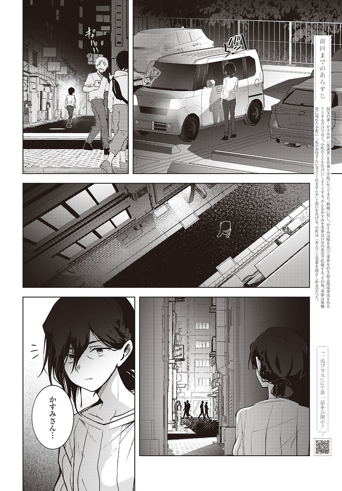 マユノウタ 第9話 - Page 2