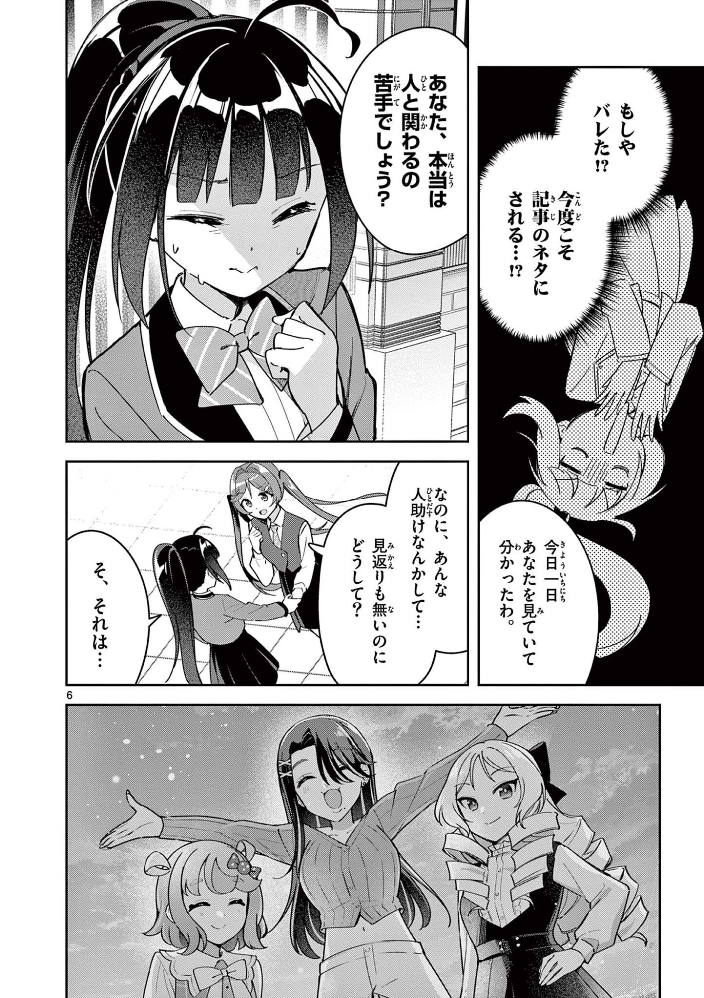 きょうもバレずに過ごせた！ 第11話 - Page 6