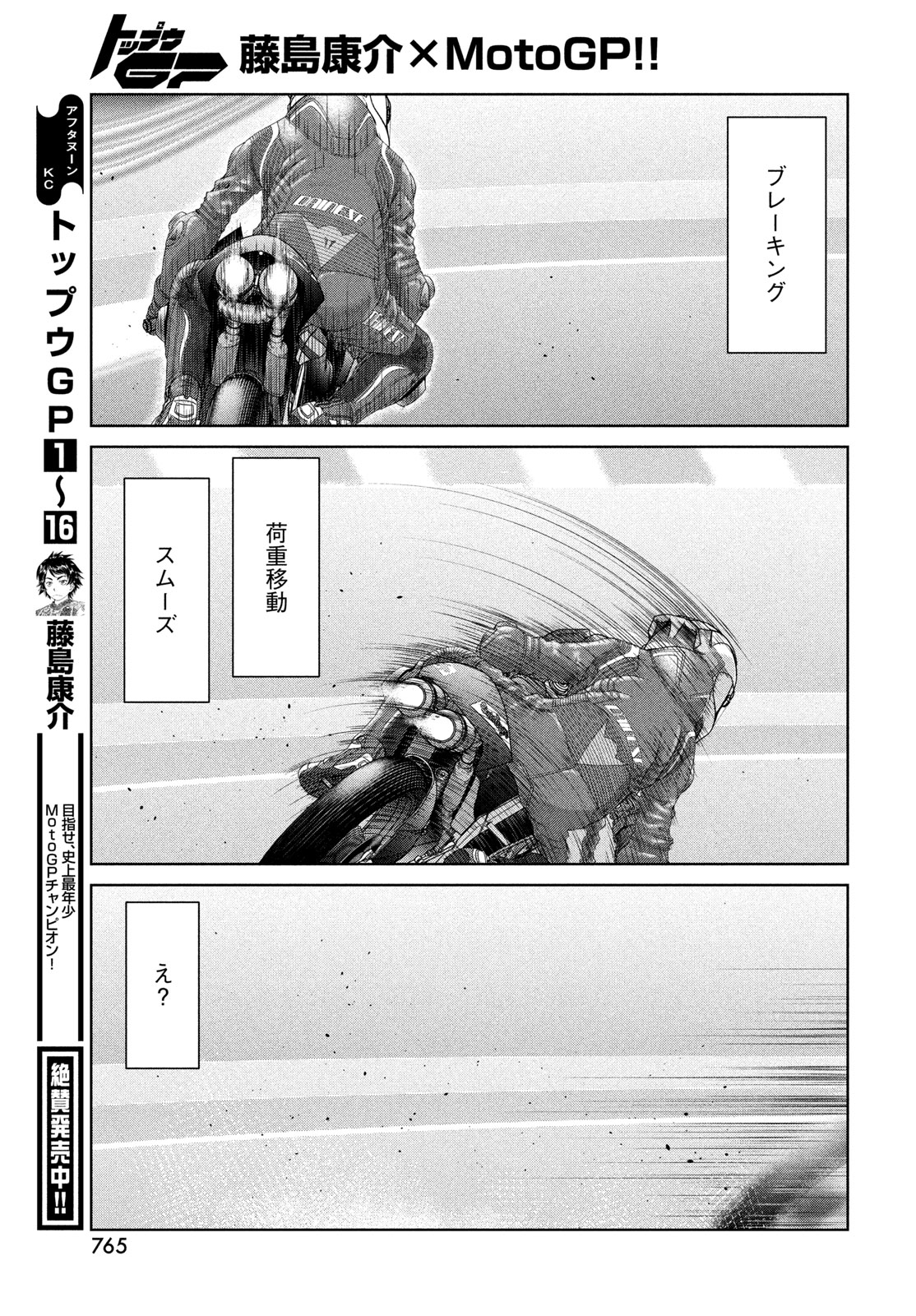 トップウ 第121話 - Page 9