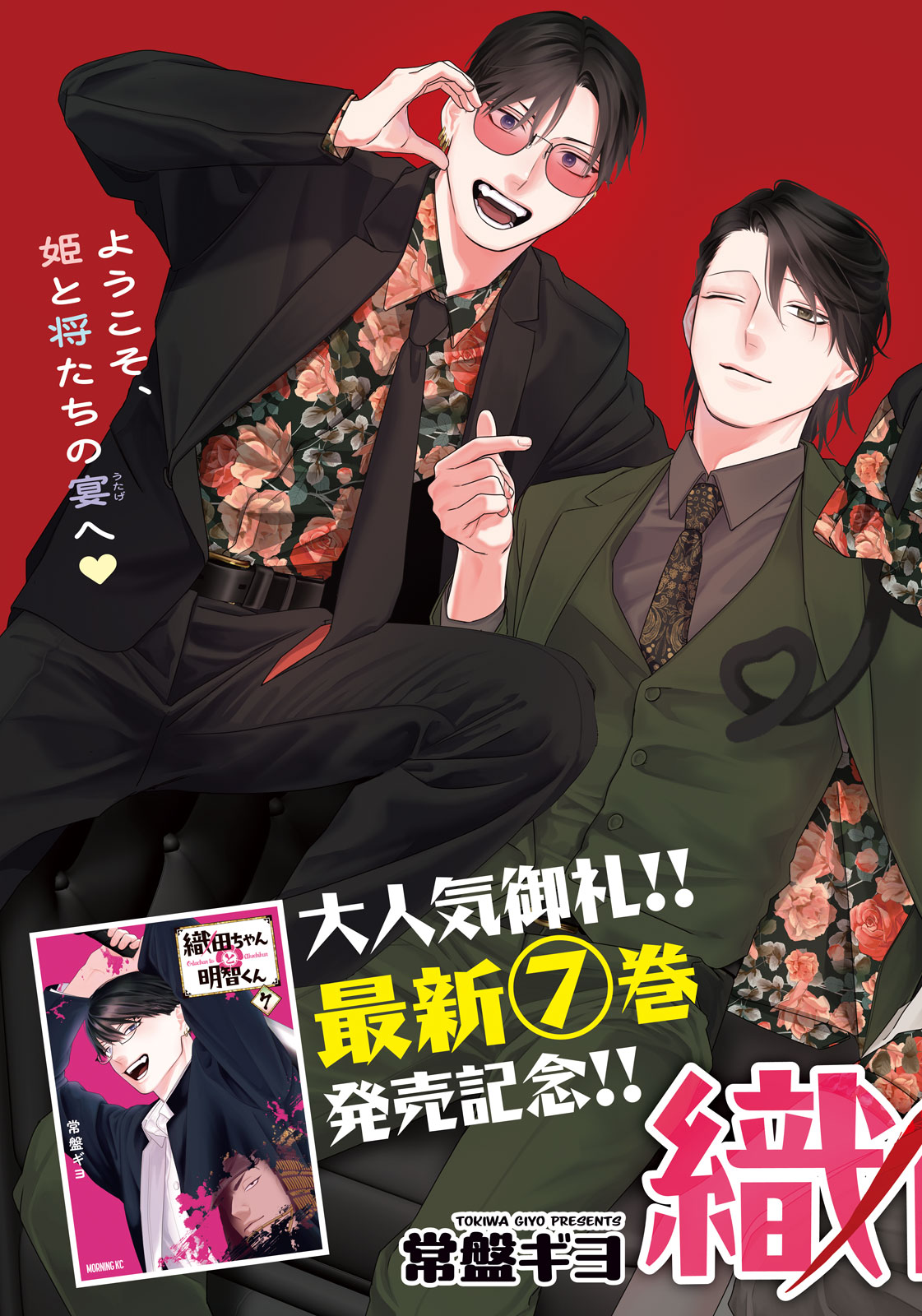 織田ちゃんと明智くん 第62話 - Page 3