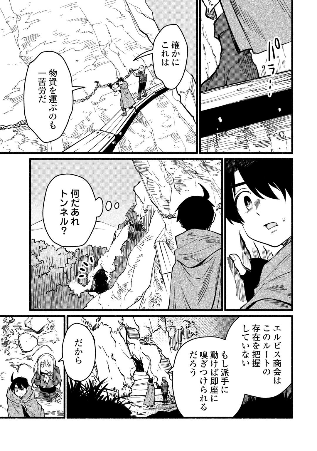 転生前のチュートリアルで異世界最強になりました。 準備し過ぎて第二の人生はイージーモードです 第28話 - Page 5