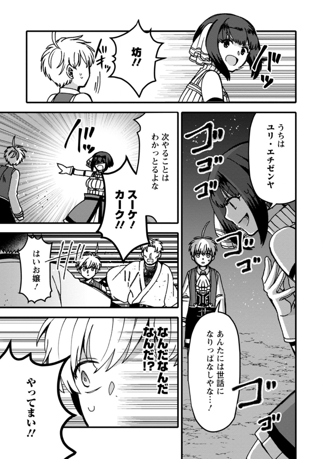 「ある程度 の魔法の才能」で今度こそ異世界でスローライフをおくります 第27.3話 - Page 10