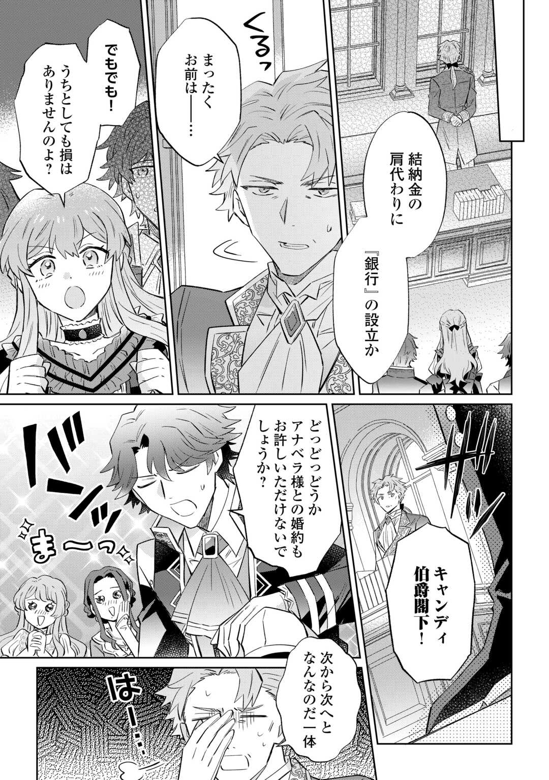 貴族令嬢に生まれたからには念願のだらだらニート生活したい。 第12.2話 - Page 13