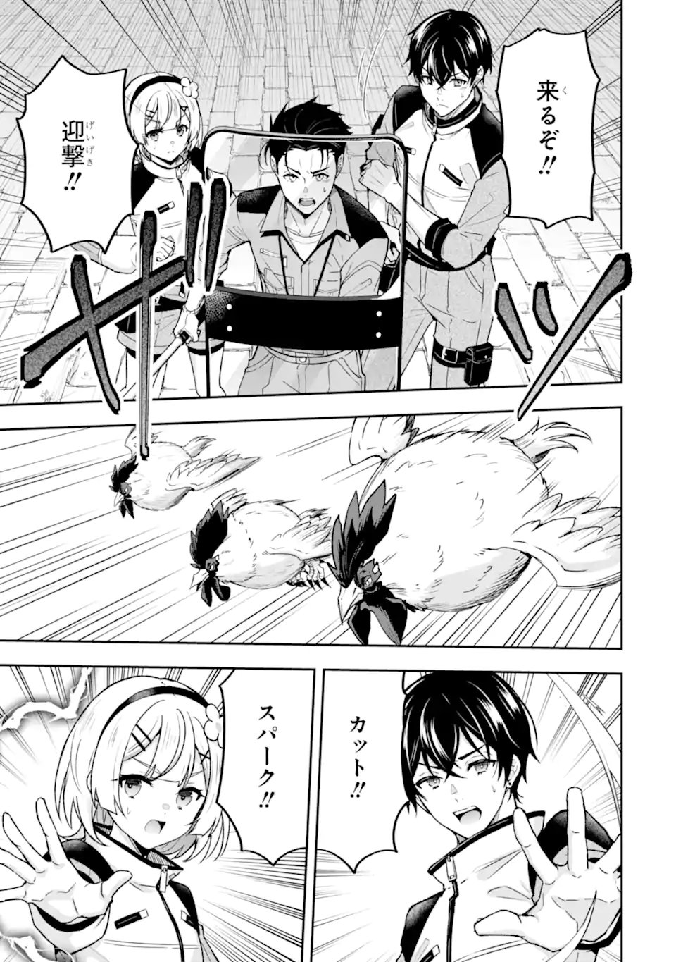 汝、現代ダンジョンに希望を持つべからず 第5.1話 - Page 11