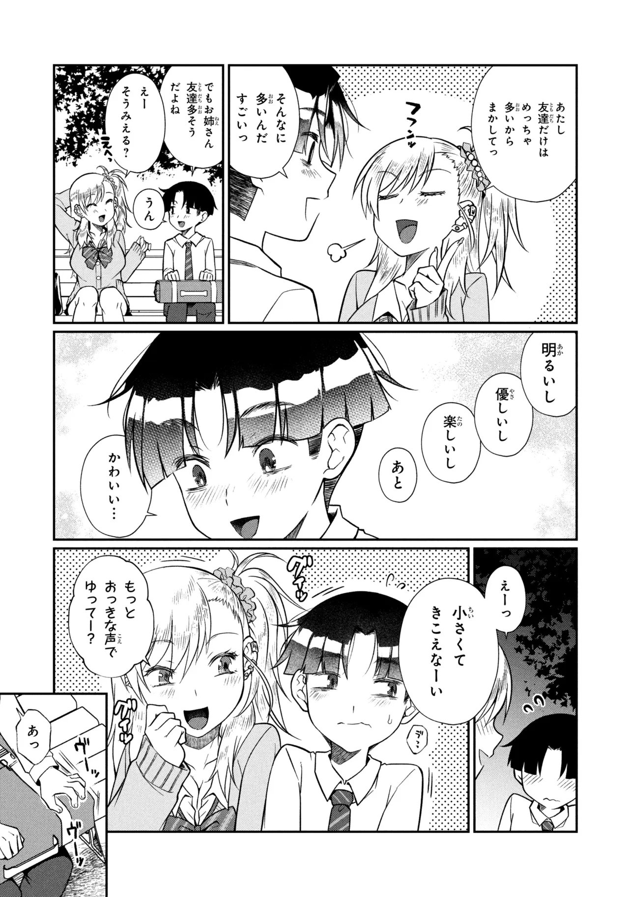 お隣のおねぇさんは したい 第20.1話 - Page 11