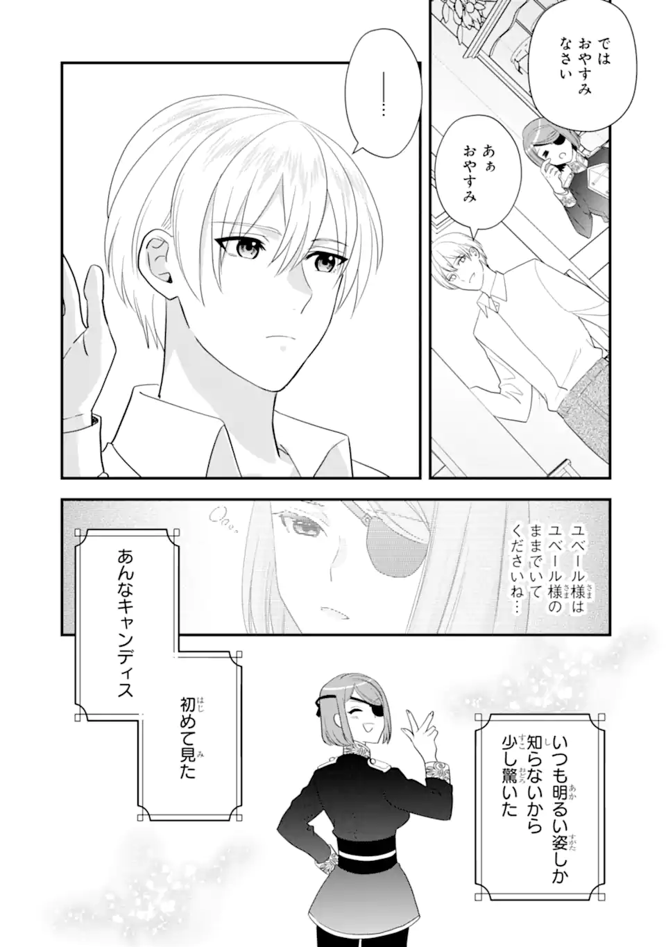 ざまぁ後の王子様もらいます 第3.3話 - Page 8