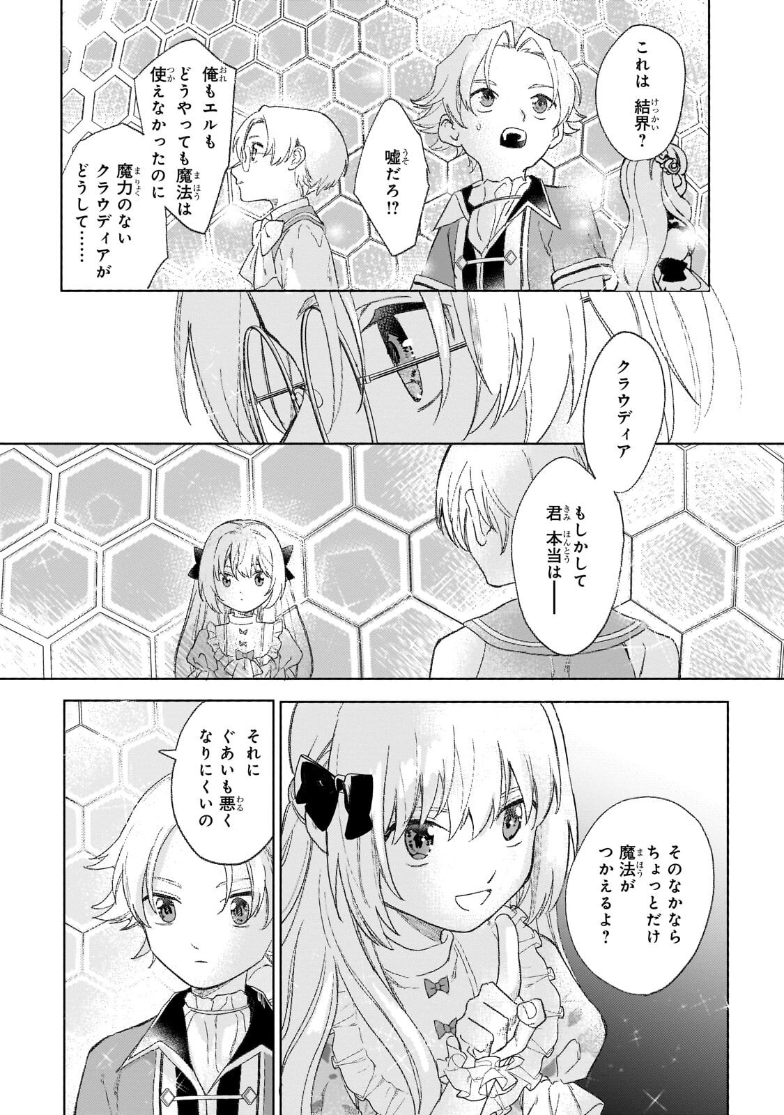 虐げられた追放王女は、転生した伝説の魔女でした 迎えに来られても困ります。従僕とのお昼寝を邪魔しないでください 第17.1話 - Page 10